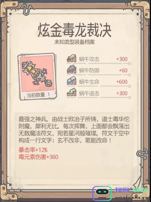 最强蜗牛装备优先级攻略
