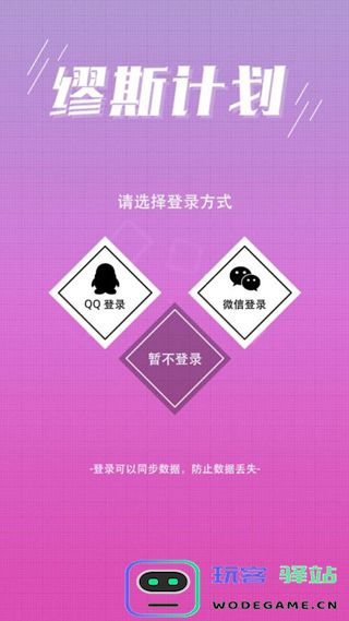 缪斯计划游戏攻略