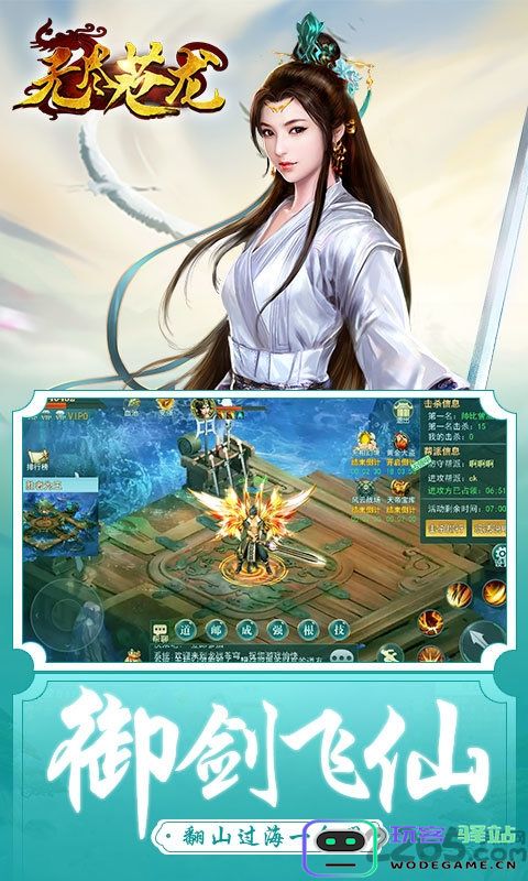 无尽苍龙手游下载