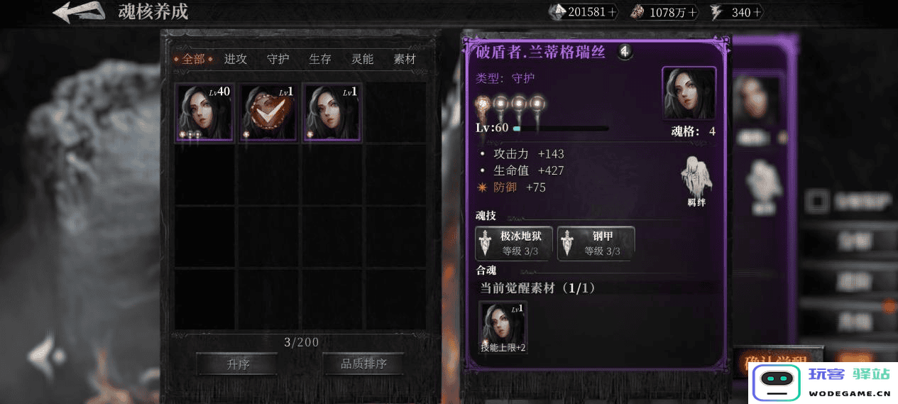 古魂魂核养成攻略