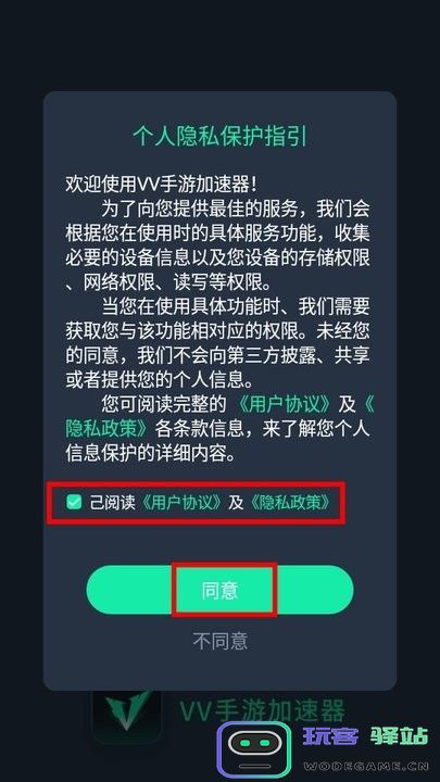 vv手游加速器使用教程