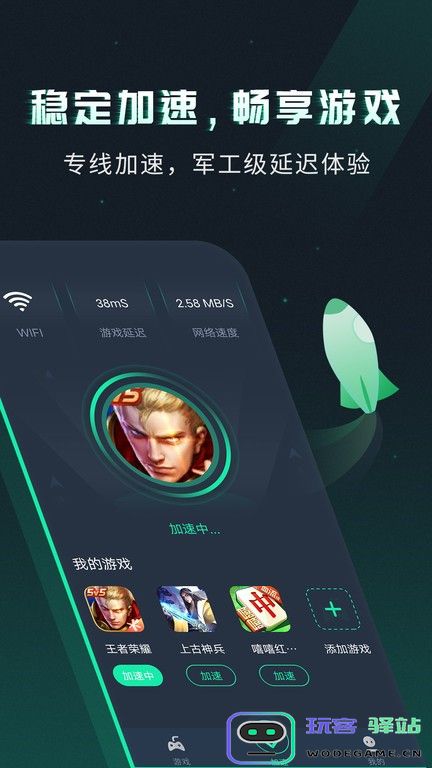 VV手游加速器免费下载