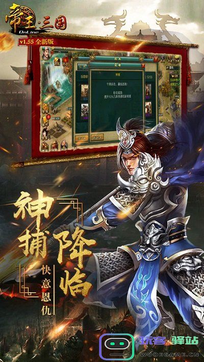 帝王三国官方版下载