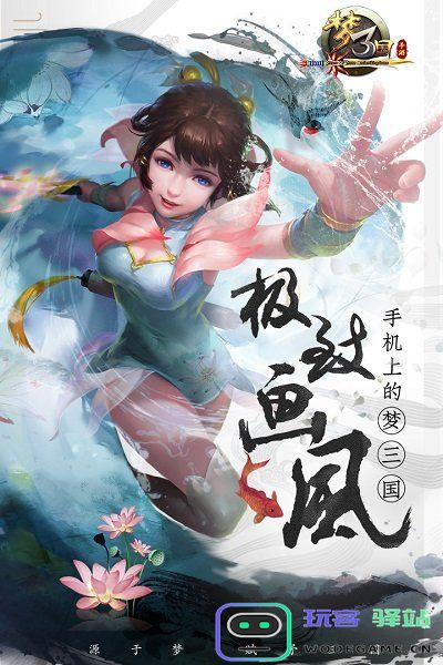 梦三国手游下载