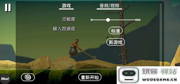 gettingoverit最快通关教程