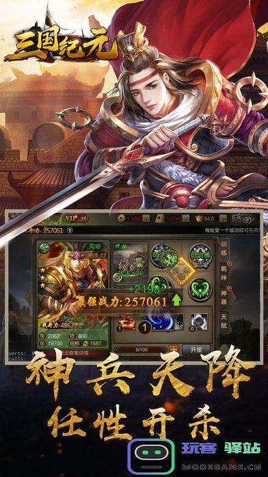 三国纪元下载安装