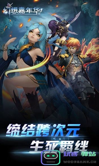 幻想嘉年华变态版下载