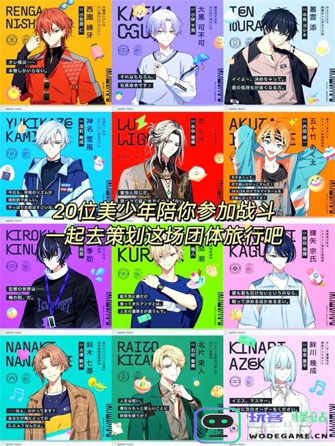 18TRIP全员图鉴