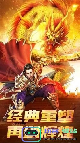 福利三职业之盟重英雄下载