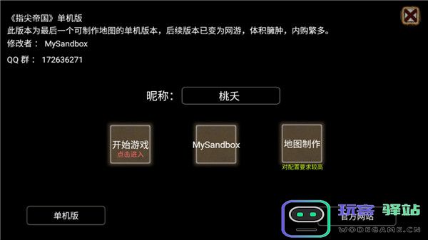 指尖帝国怎么玩说明