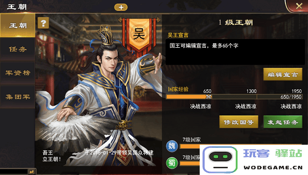 三国一统天下王朝系统玩法攻略