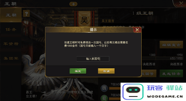 三国一统天下王朝系统玩法攻略