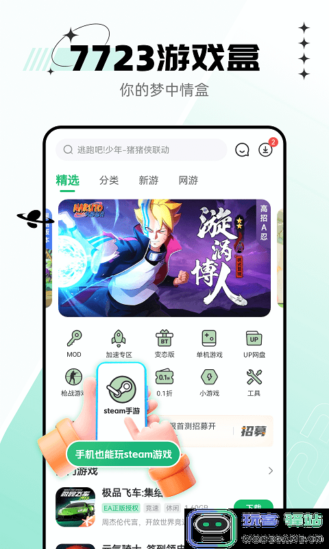 7423游戏盒子下载