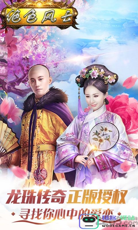 绝色风云手游下载
