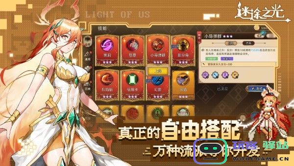 迷途之光官方下载