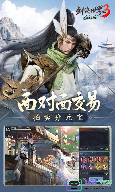剑侠世界3官方下载