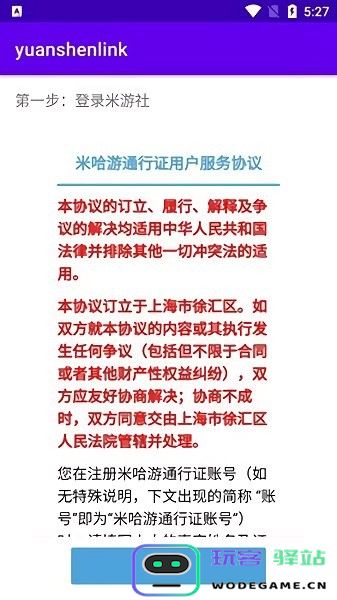 yuanshenlink官方版下载