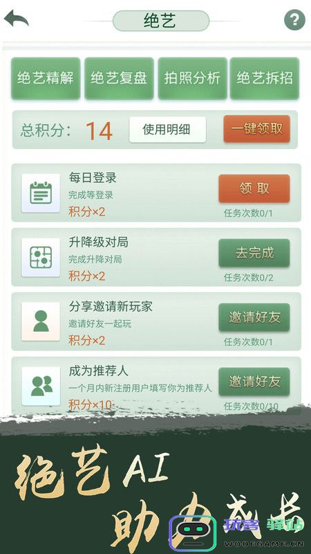 腾讯围棋官方下载安装