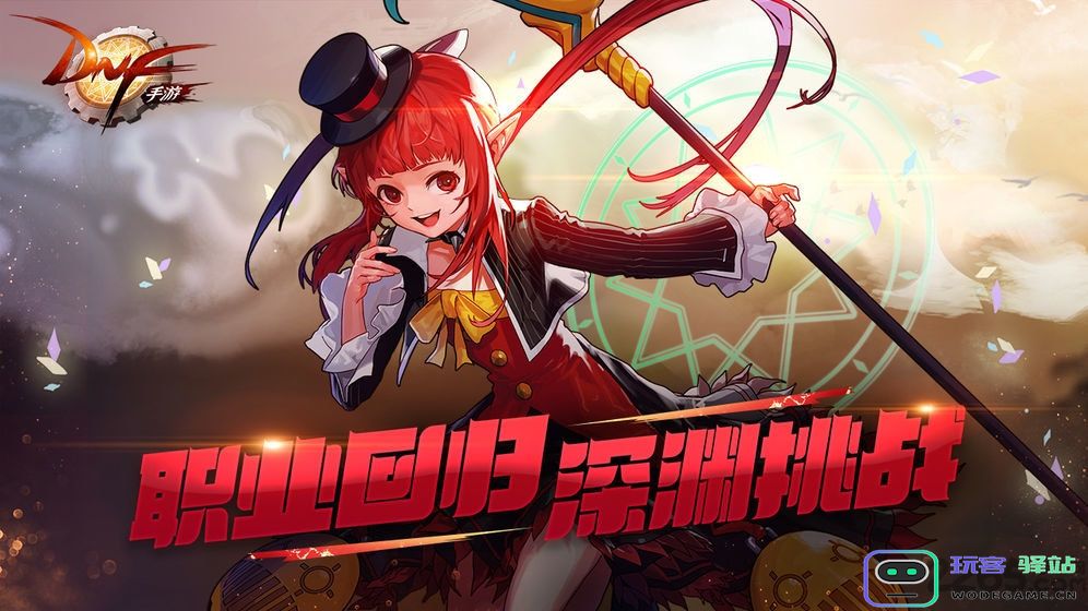 韩服手游dnf下载