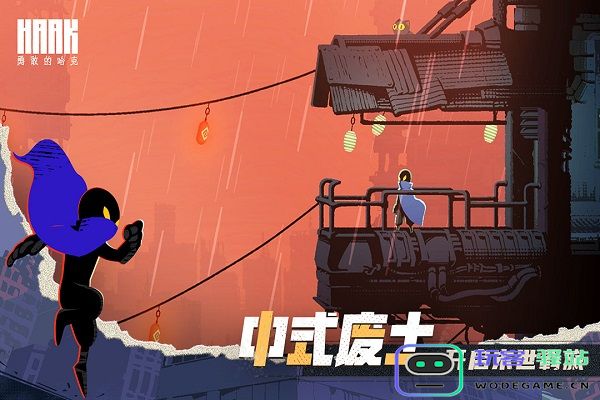 勇敢的哈克游戏下载