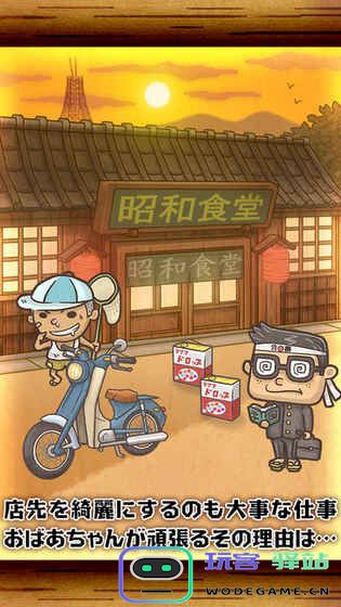 昭和食堂物语汉化版手游