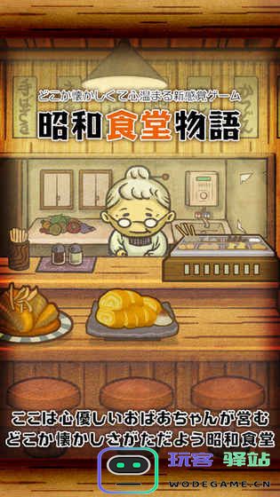 昭和食堂物语汉化版