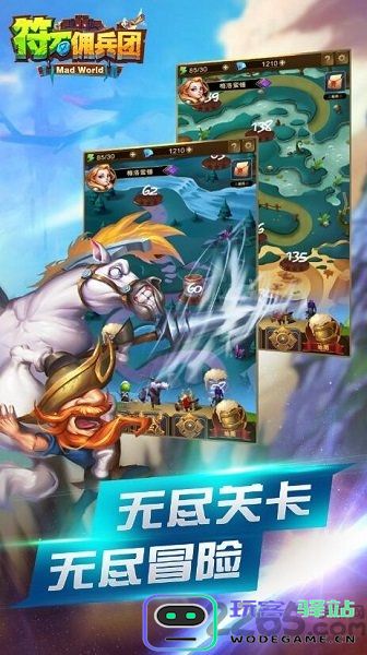 符石佣兵团游戏下载