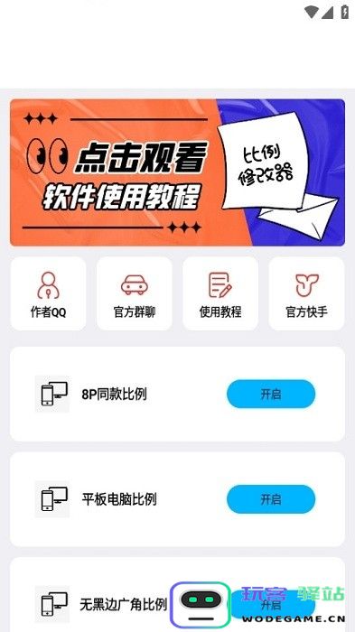 zero比例助手无黑边版
