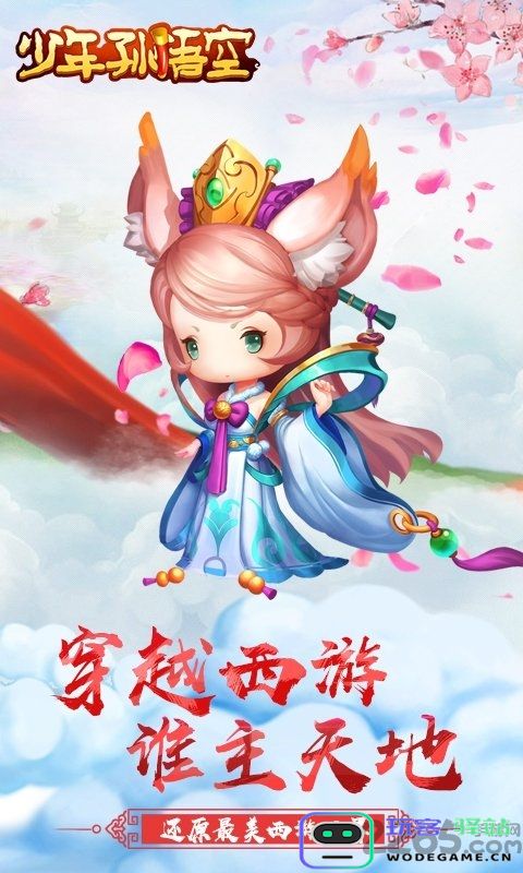 少年孙悟空游戏下载安装