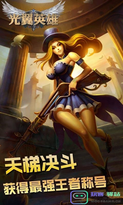 光翼英雄手游官方版下载