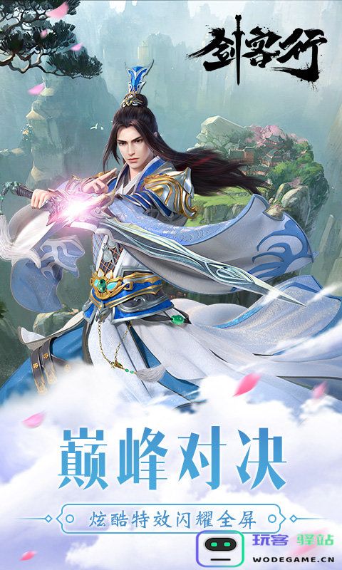 剑客行手游下载