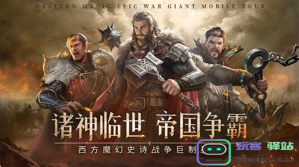 帝国雄师游戏下载