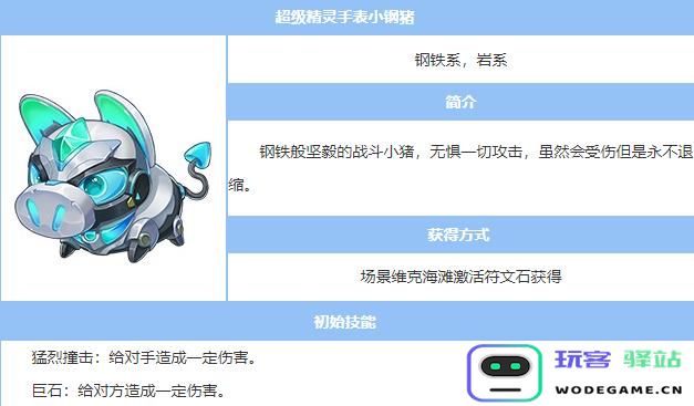 超级精灵手表最强的十大精灵介绍