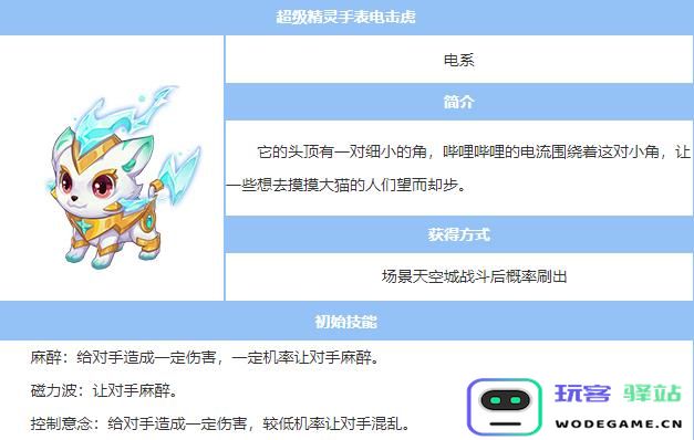 超级精灵手表最强的十大精灵介绍