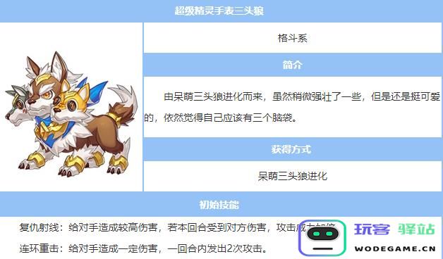 超级精灵手表最强的十大精灵介绍