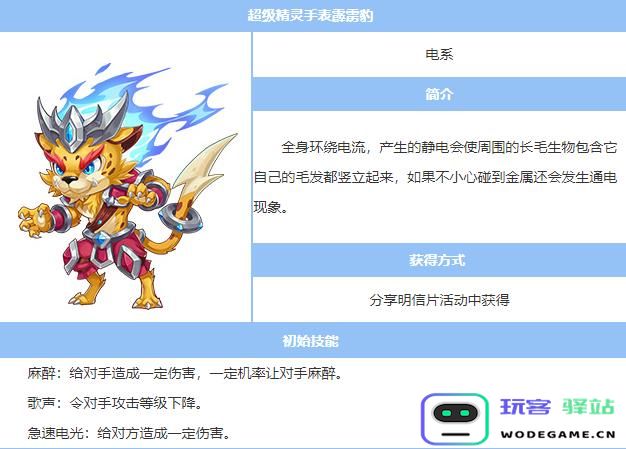 超级精灵手表最强的十大精灵介绍