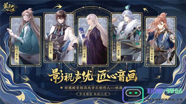 花亦山心之月游戏名士培养攻略