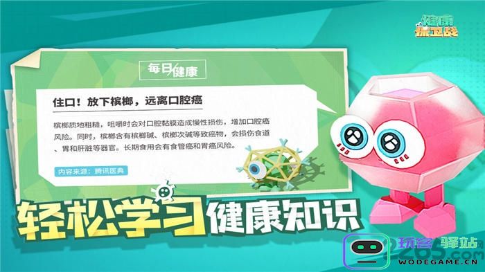 健康保卫战游戏下载
