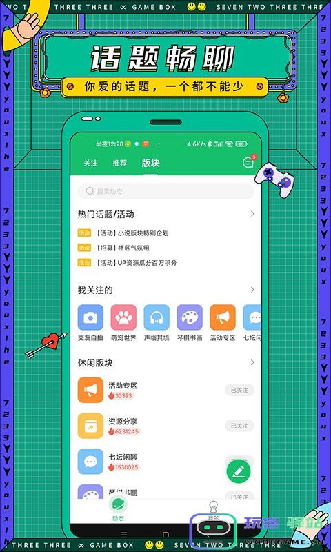 7322游戏盒下载