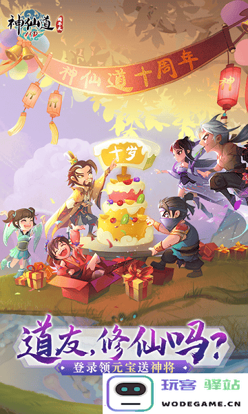 神仙道高清重制版最新版下载