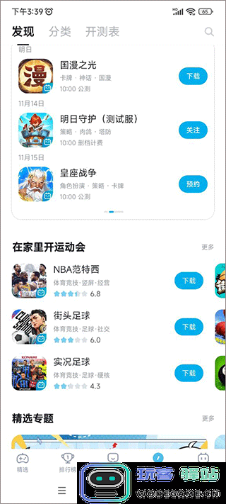 哔哩哔哩游戏中心在哪打开