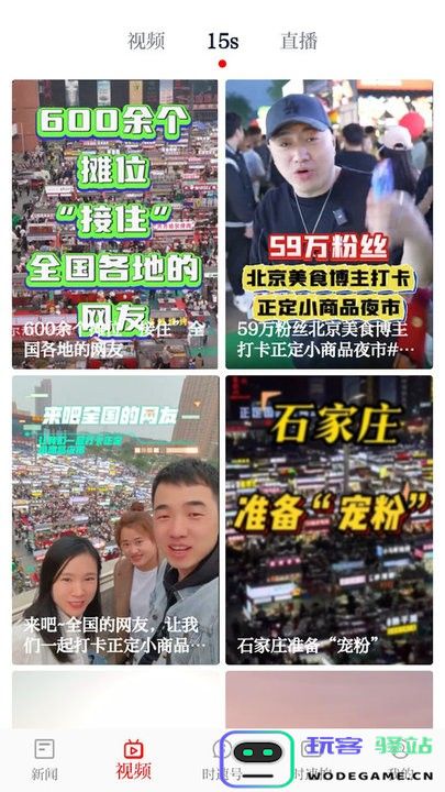 时速新闻下载手机版