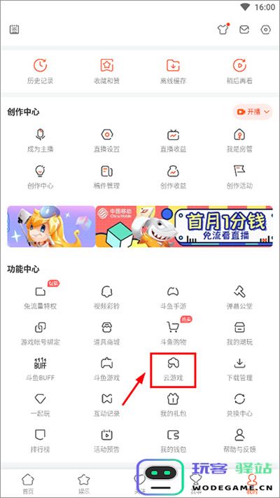 斗鱼云游戏打开教程