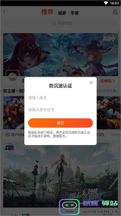 斗鱼云游戏打开教程