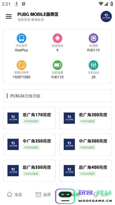 龙少工具箱官方正版