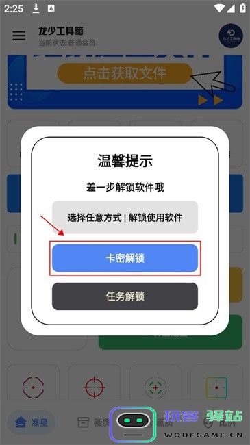 龙少工具箱官方正版