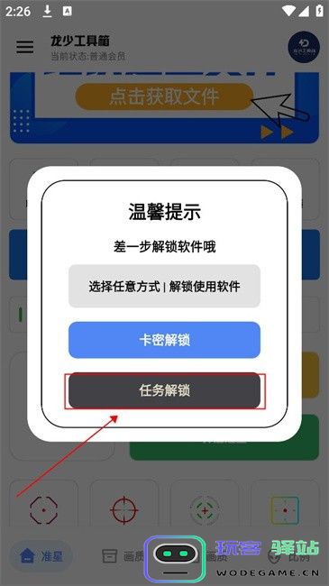 龙少工具箱官方正版