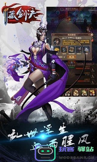 藏剑诀游戏正版