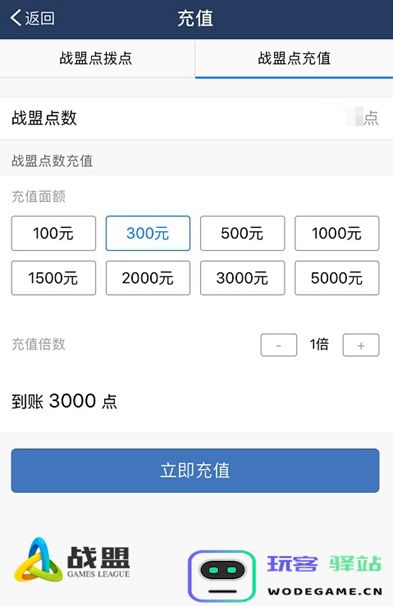 战盟怎么充值教程