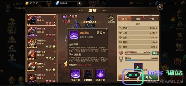 暗影之魂宠物技能升级方法